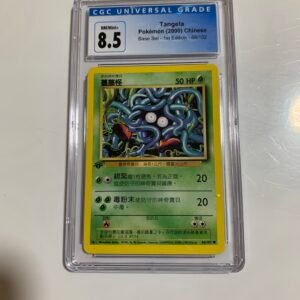 蔓藤怪 1st edition