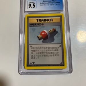 神奇寶貝笛子 1st edition