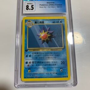 寶石海星 1st edition